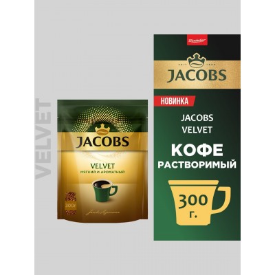 Qahva Jacobs Monarch Velvet, 300 g