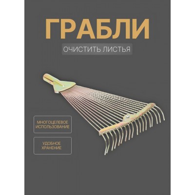 Haskash, barglarni supurish uchun